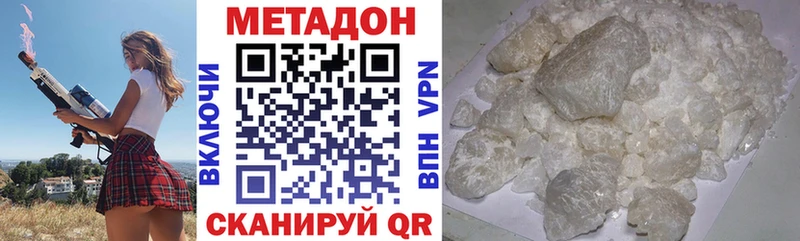 Метадон methadone  MEGA ТОР  Ермолино  купить наркотик 